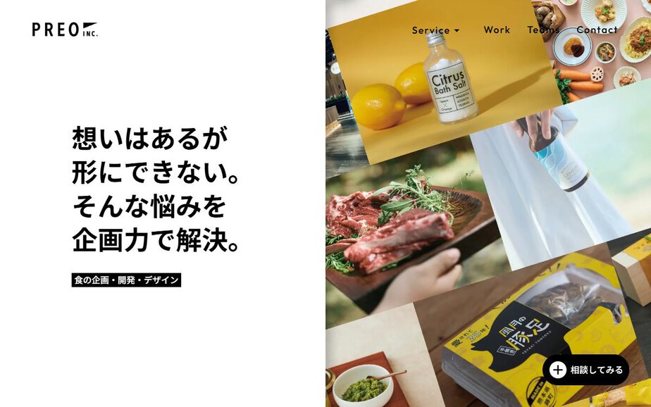 PREO Incの公式サイトのファーストビュー