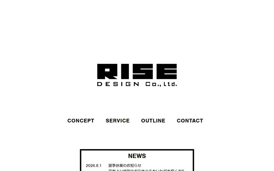 株式会社ライズデザインの公式サイトのファーストビュー