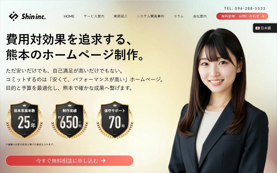 SHIN株式会社の公式サイトのファーストビュー
