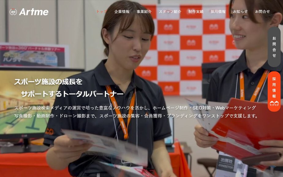 アートム株式会社の公式サイトのファーストビュー