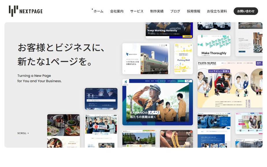 株式会社ネクストページの公式サイトのファーストビュー