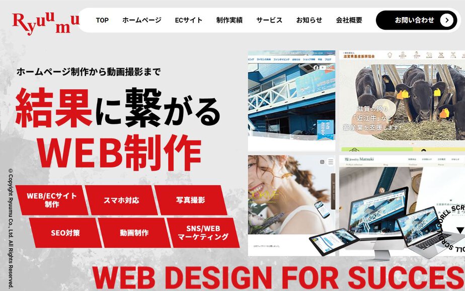 リュウム株式会社の公式サイトのファーストビュー