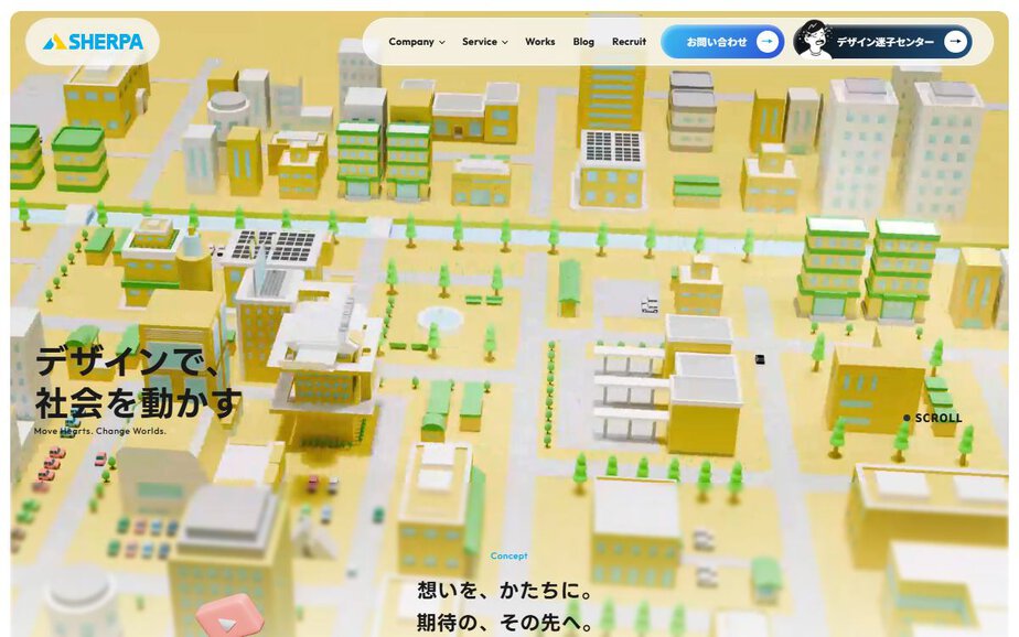 株式会社シェルパの公式サイトのファーストビュー