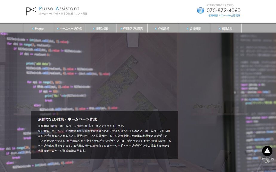 有限会社パースアシスタントの公式サイトのファーストビュー