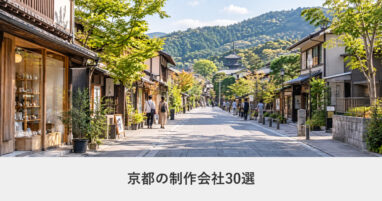 京都｜京都のホームページ制作会社30選【2026年8月調査】｜編集部が全社の公式サイトを確認