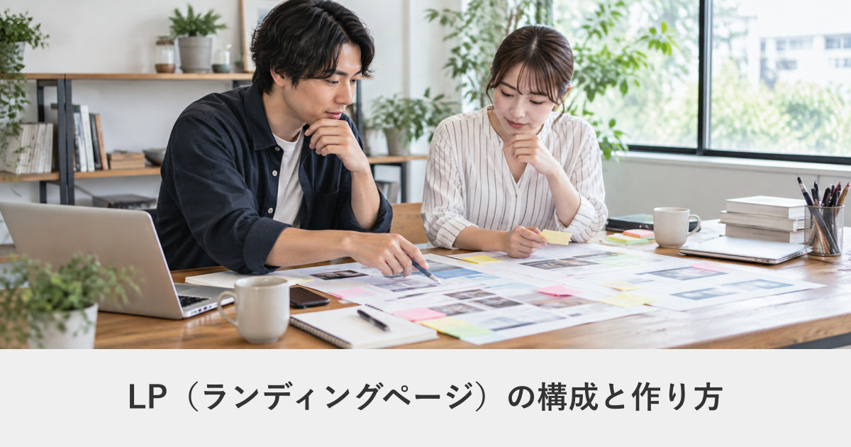 発注ガイド|LP(ランディングページ)の構成と作り方|8ブロックの型