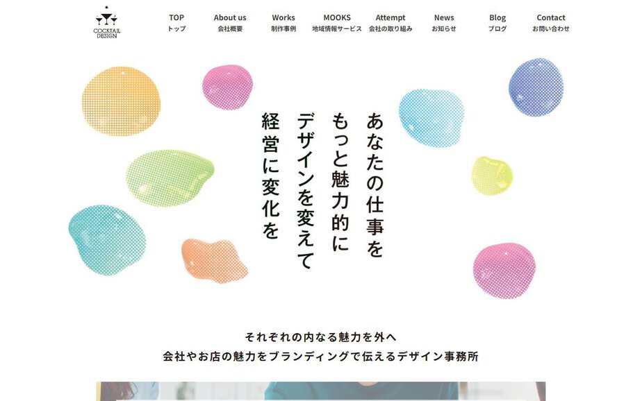 COCKTAIL DESIGNの公式サイトのファーストビュー