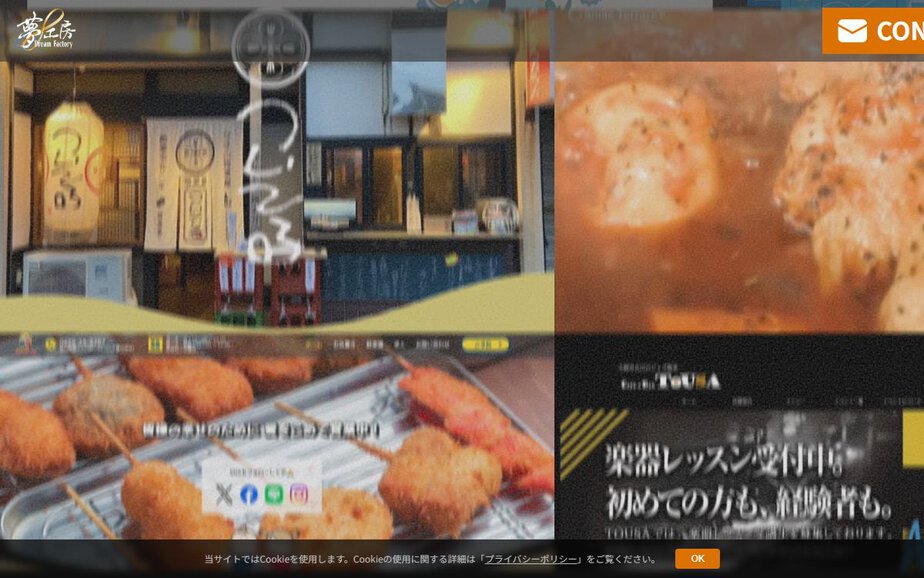 株式会社夢工房の公式サイトのファーストビュー