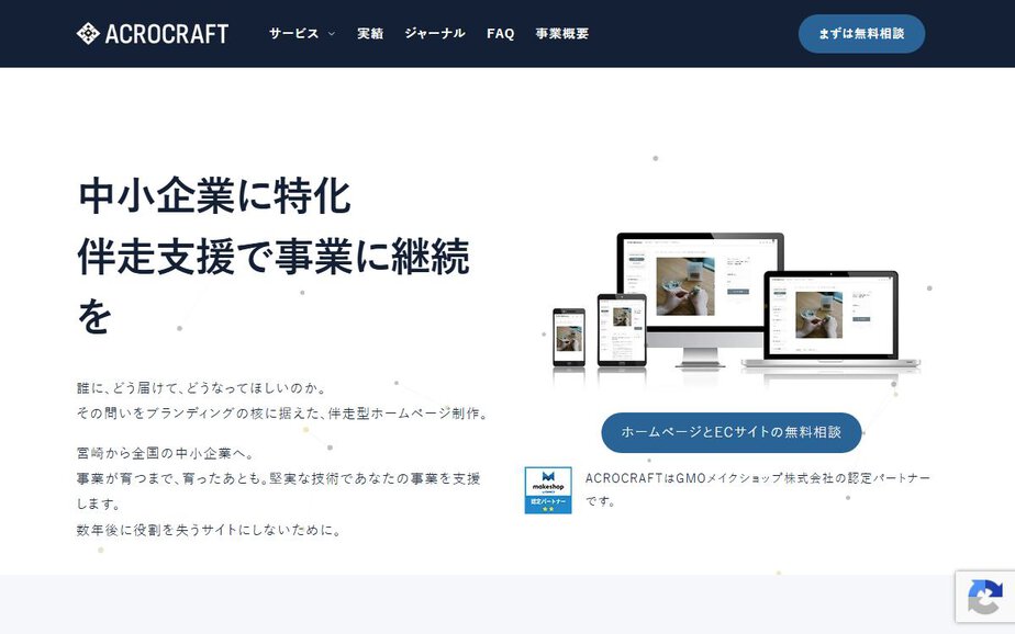 ACROCRAFTの公式サイトのファーストビュー
