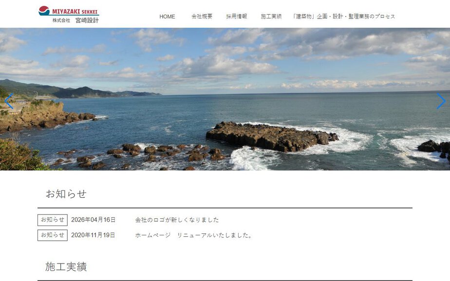 株式会社 宮崎設計の公式サイトのファーストビュー