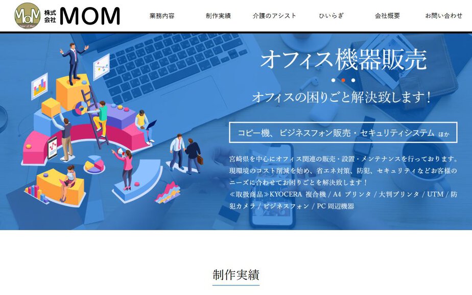 株式会社MOMの公式サイトのファーストビュー