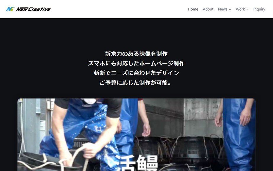 ニュー･クリエイティブの公式サイトのファーストビュー