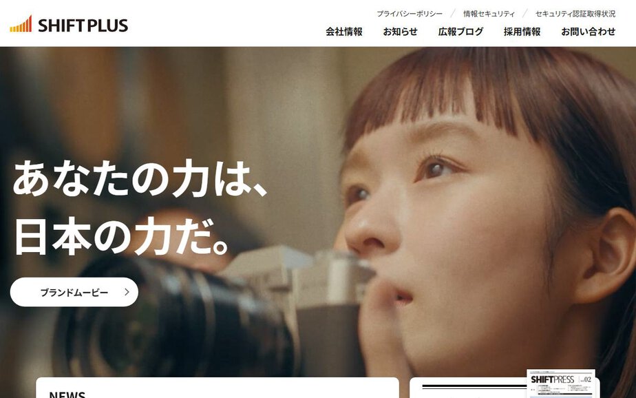 シフトプラス株式会社の公式サイトのファーストビュー