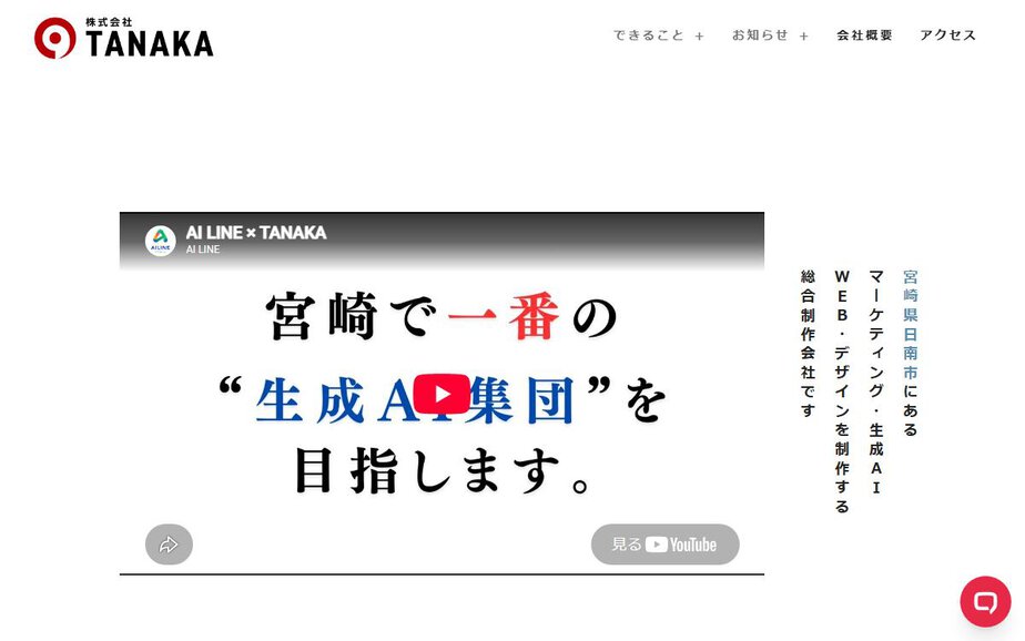 株式会社TANAKAの公式サイトのファーストビュー
