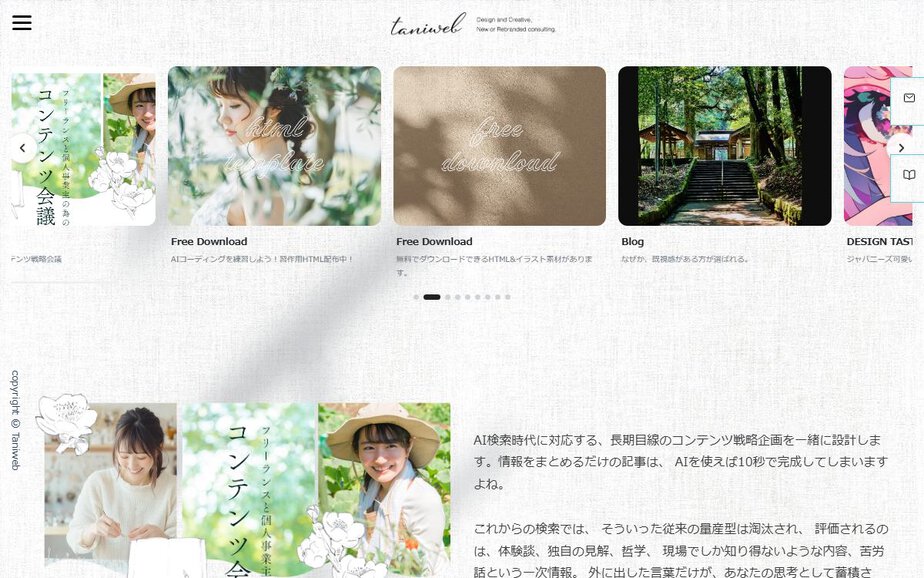 Taniwebの公式サイトのファーストビュー