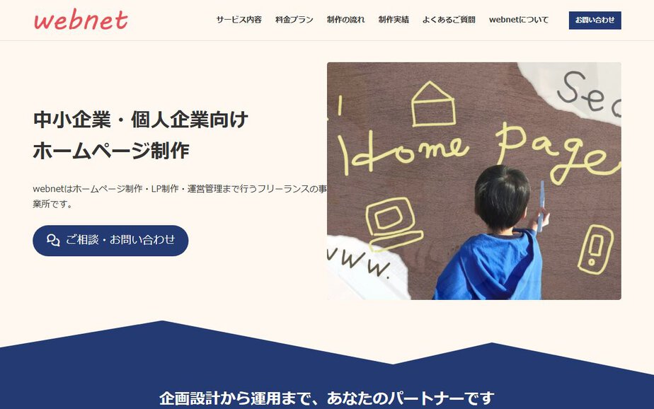webnetの公式サイトのファーストビュー