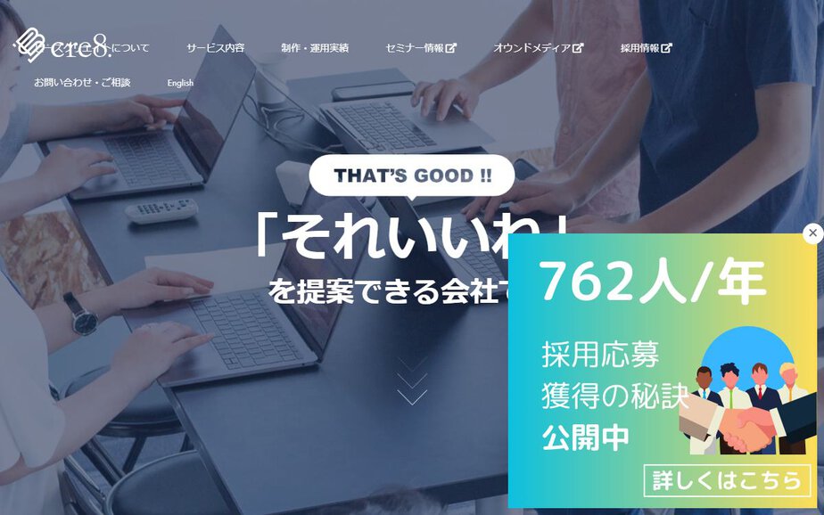 イノベーション株式会社の公式サイトのファーストビュー