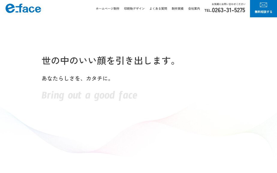 株式会社イーフェイスの公式サイトのファーストビュー