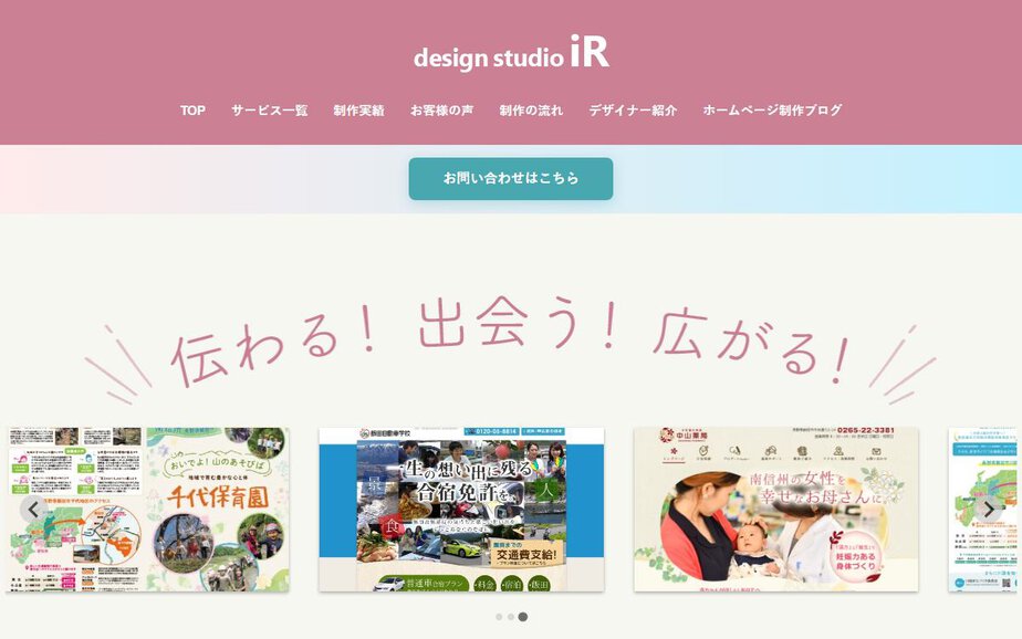 デザインスタジオiRの公式サイトのファーストビュー