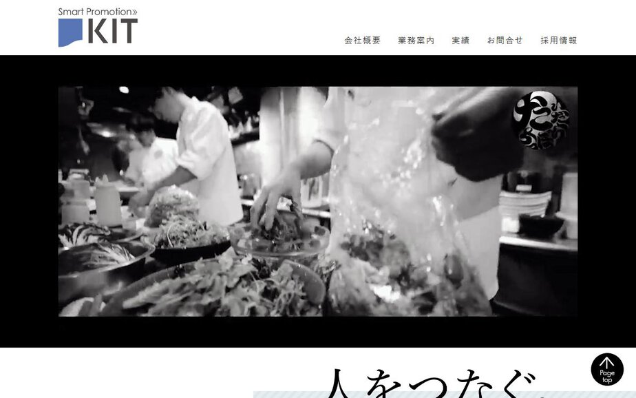 株式会社キティックの公式サイトのファーストビュー