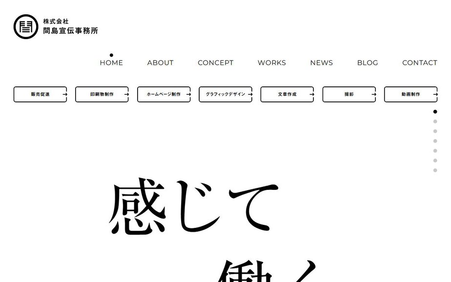 長野県上田市のデザイン会社株式会社の公式サイトのファーストビュー
