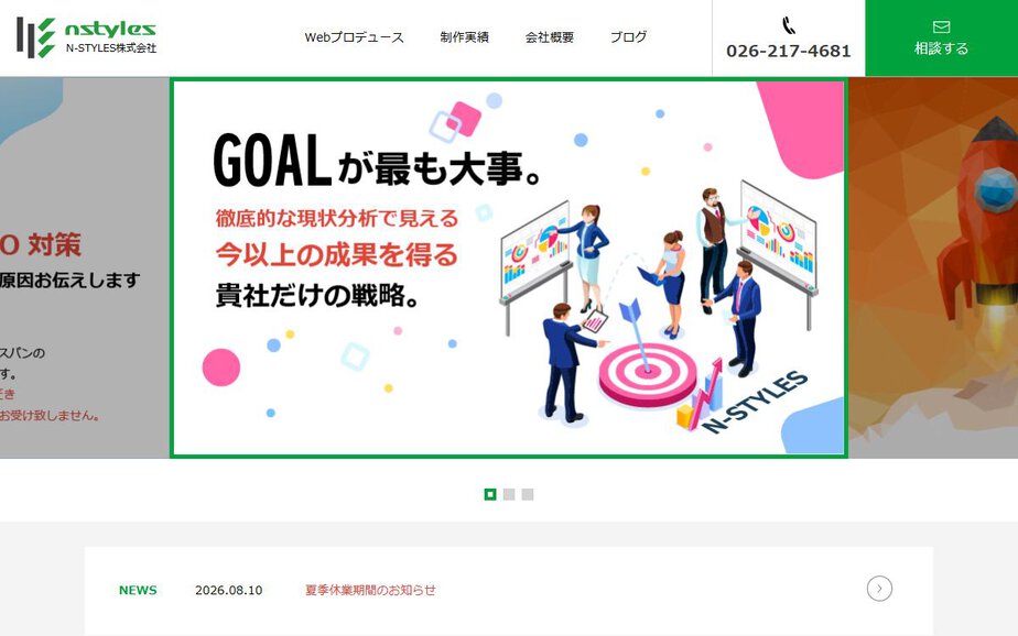 エヌスタイル株式会社の公式サイトのファーストビュー