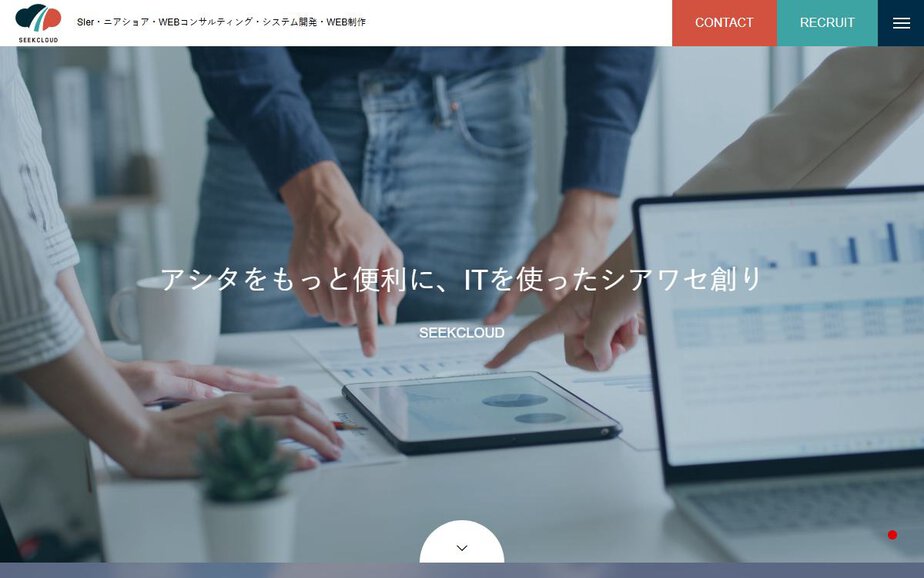 株式会社Seekcloudの公式サイトのファーストビュー