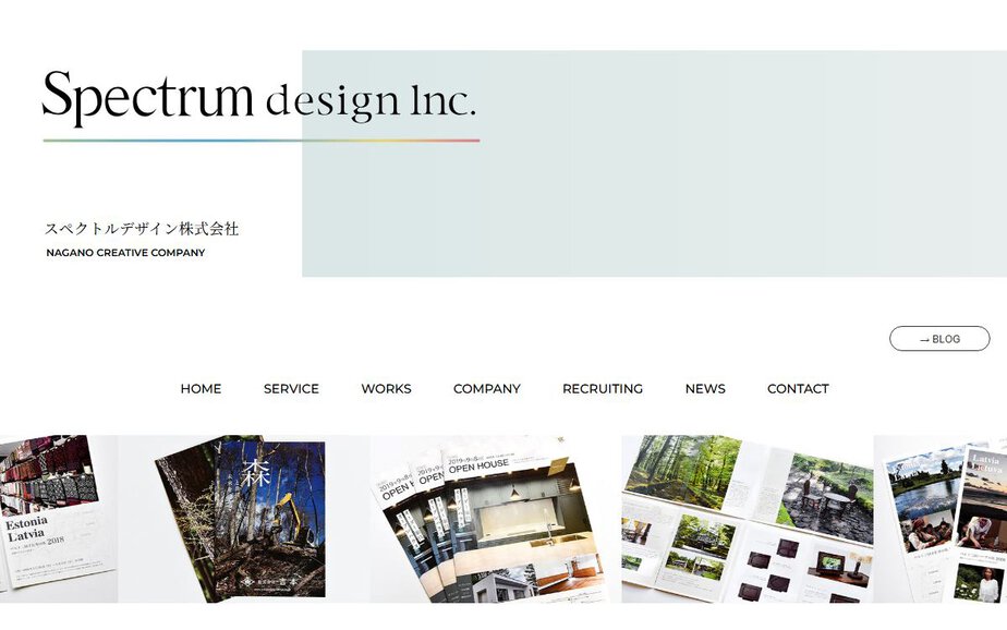 スペクトルデザイン株式会社の公式サイトのファーストビュー
