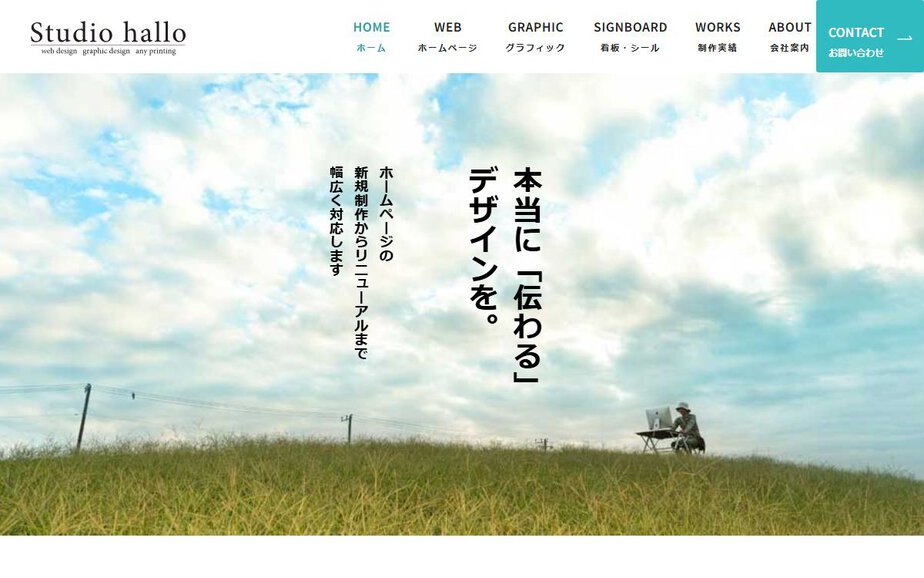 スタジオハローの公式サイトのファーストビュー