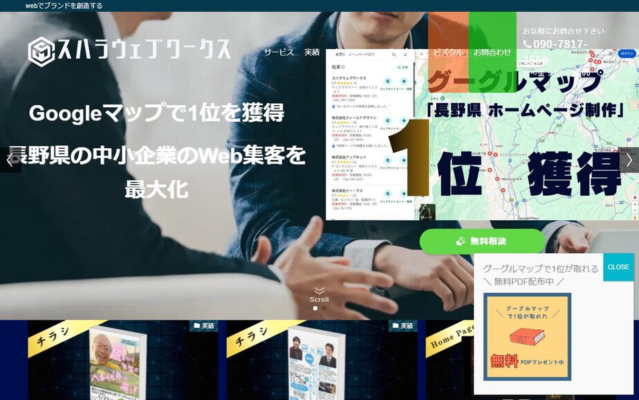 スハラウェブワークスの公式サイトのファーストビュー