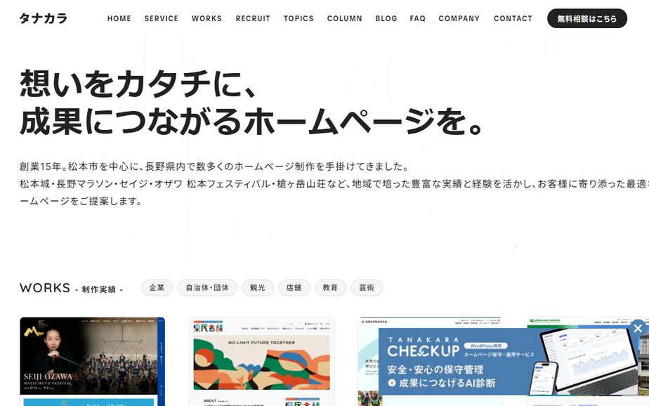 株式会社タナカラの公式サイトのファーストビュー