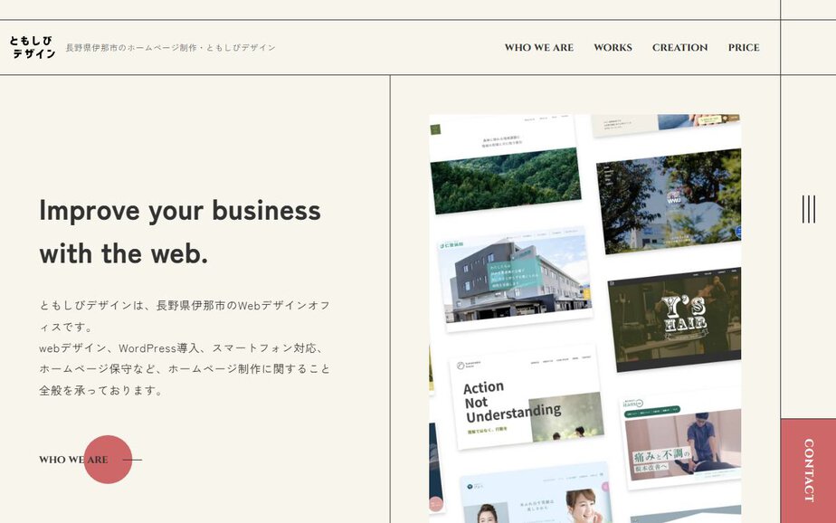 ともしびデザインの公式サイトのファーストビュー