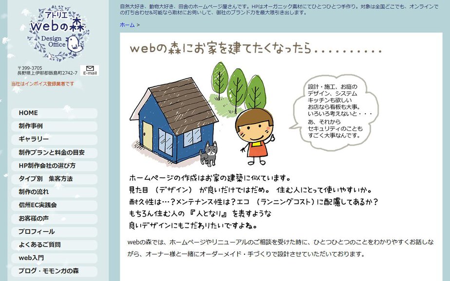 アトリエwebの森の公式サイトのファーストビュー