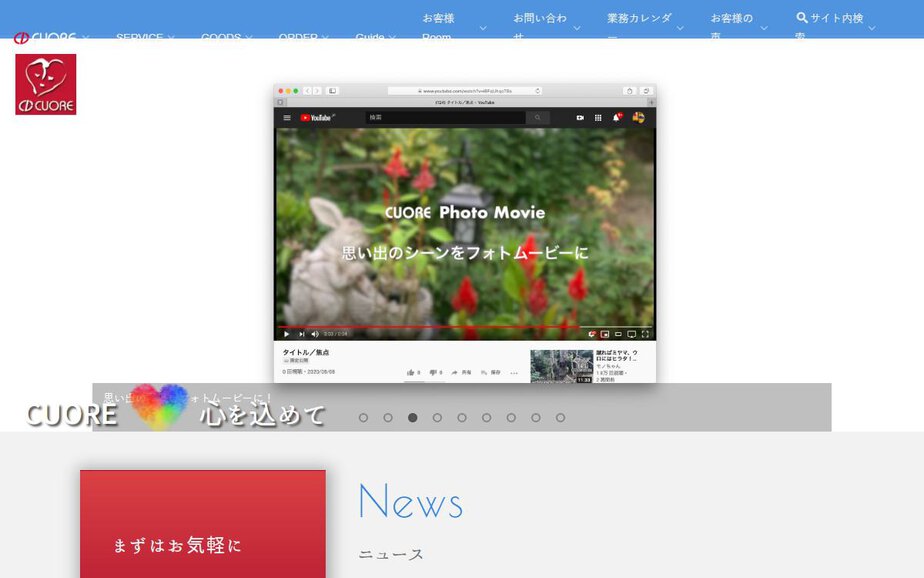 クオーレの公式サイトのファーストビュー
