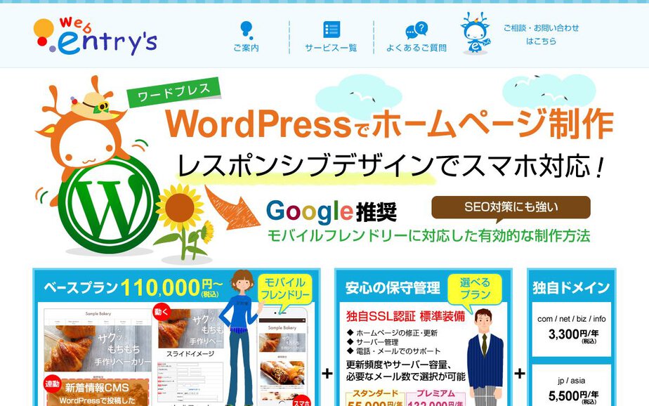 株式会社アイティの公式サイトのファーストビュー