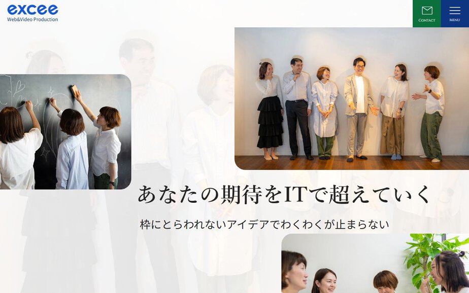エクシー株式会社の公式サイトのファーストビュー
