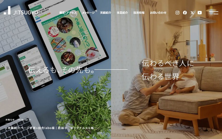 株式会社JITSUGYOの公式サイトのファーストビュー