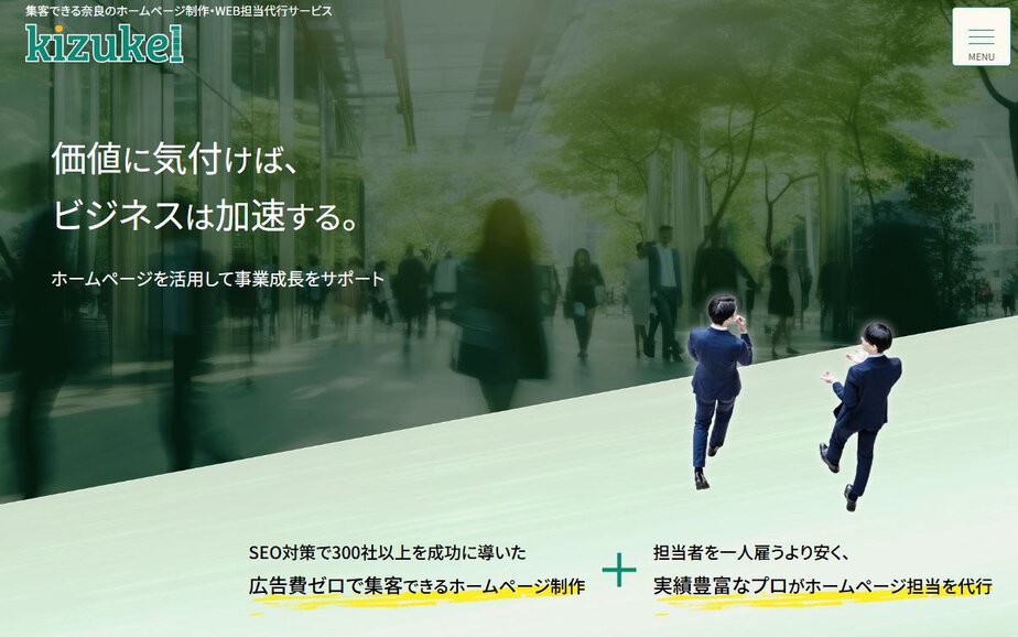 合同会社kizukelの公式サイトのファーストビュー