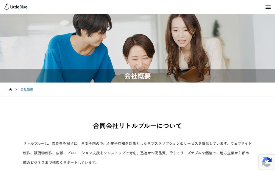 合同会社リトルブルーの公式サイトのファーストビュー