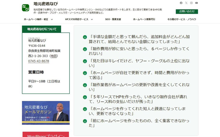 Localnavi.bizの公式サイトのファーストビュー