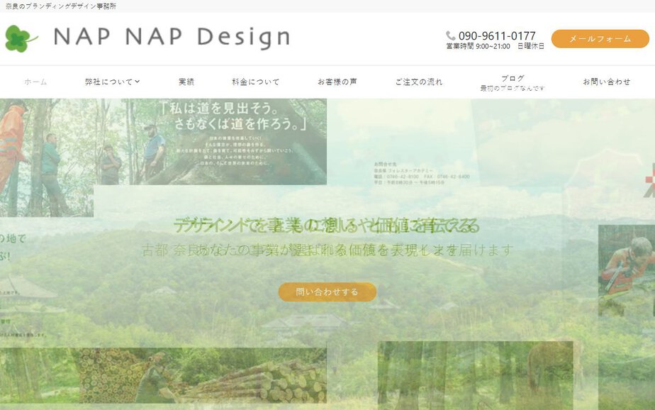 奈良のデザインnapnap designの公式サイトのファーストビュー