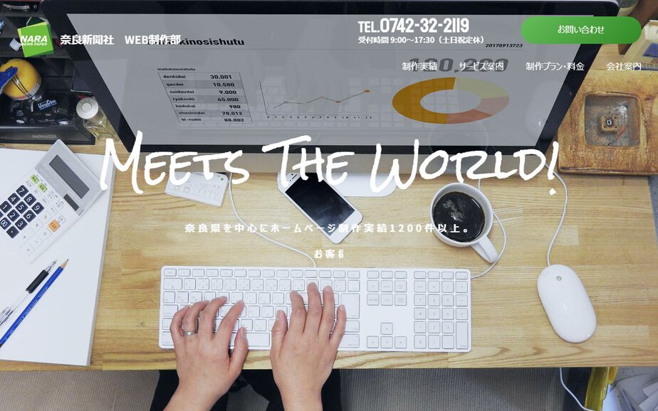 奈良新聞社 WEB制作部の公式サイトのファーストビュー