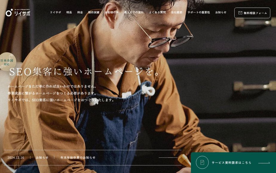 株式会社リエイトの公式サイトのファーストビュー