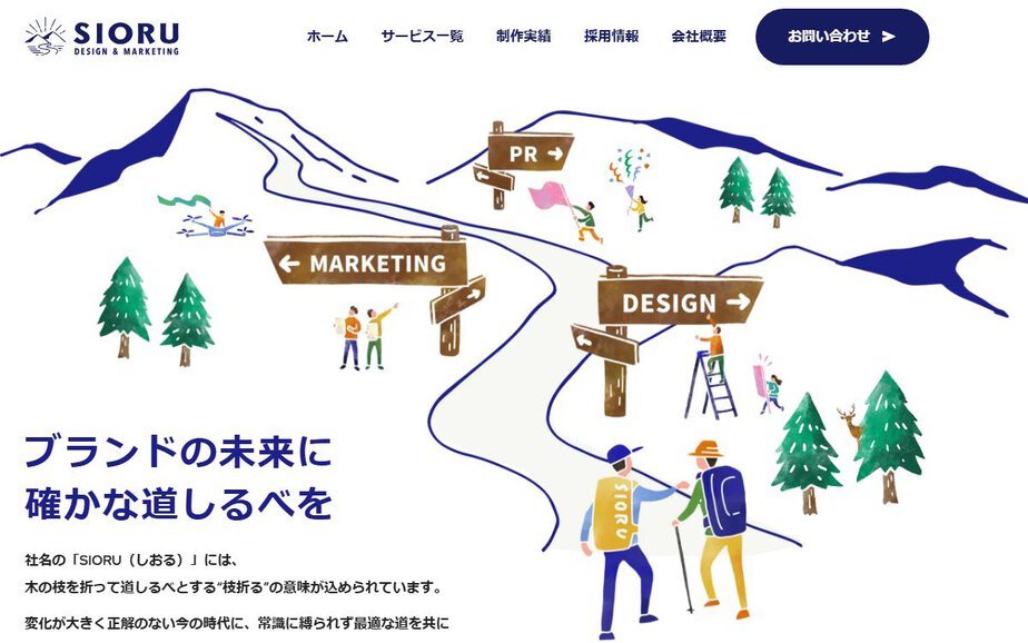 株式会社SIORUの公式サイトのファーストビュー