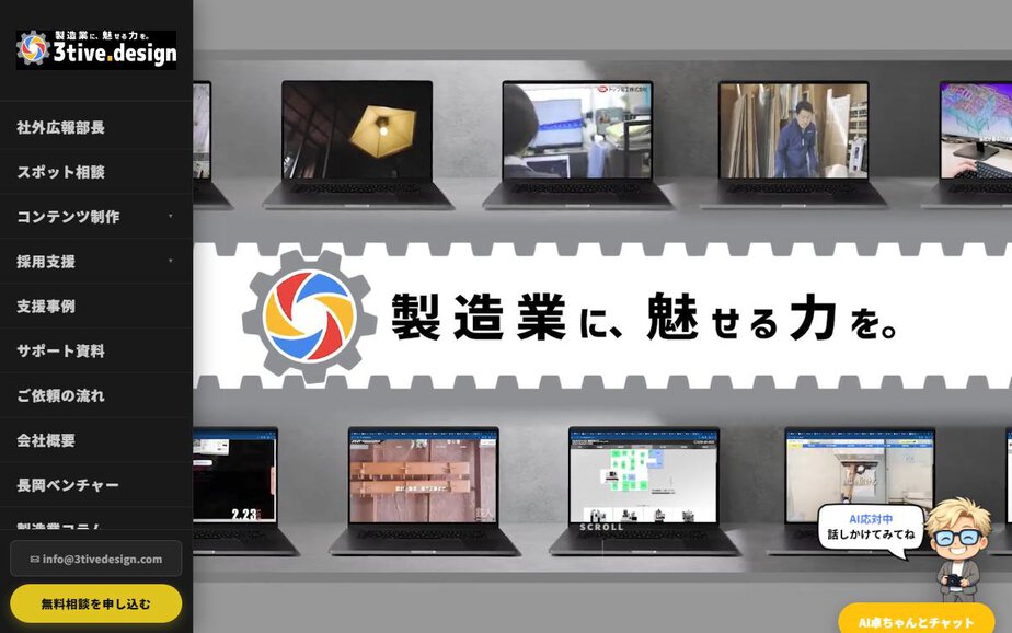 3tive.design合同会社の公式サイトのファーストビュー