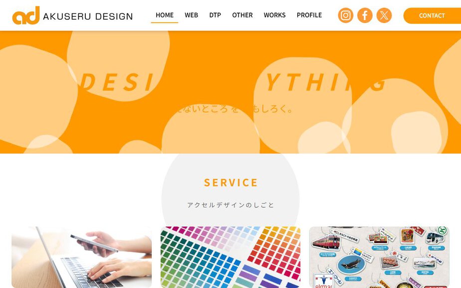 Akuseru Designの公式サイトのファーストビュー