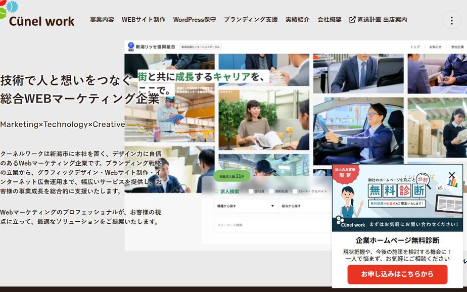 株式会社クーネルワークの公式サイトのファーストビュー