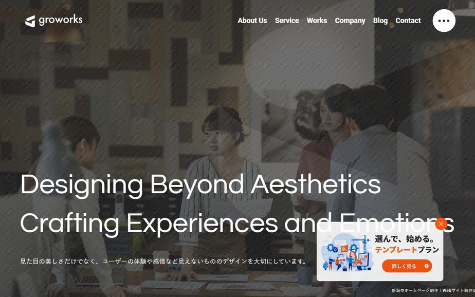 グローワークスの公式サイトのファーストビュー