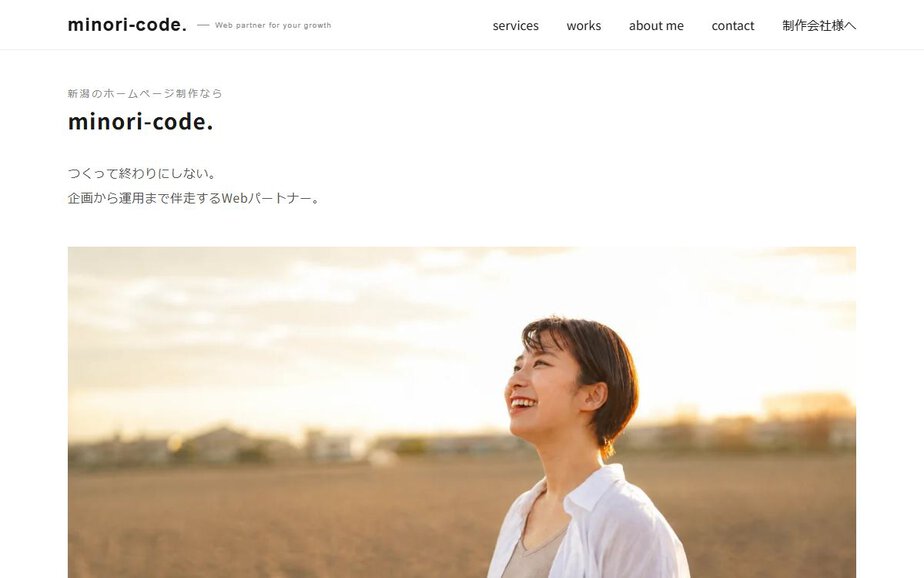 minori-codeの公式サイトのファーストビュー