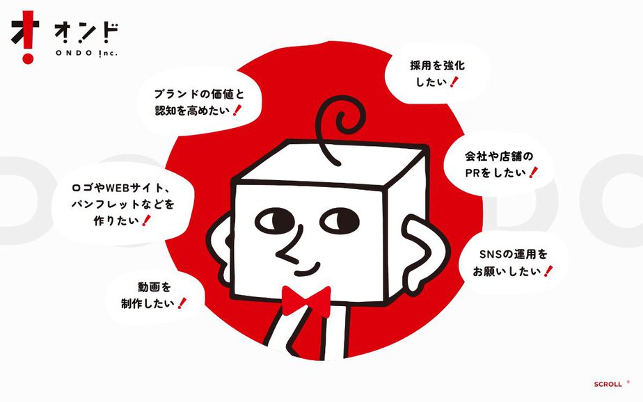 オンド株式会社の公式サイトのファーストビュー